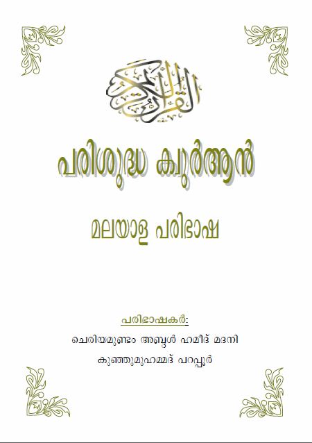Tafheem Ul Quran Malayalam
